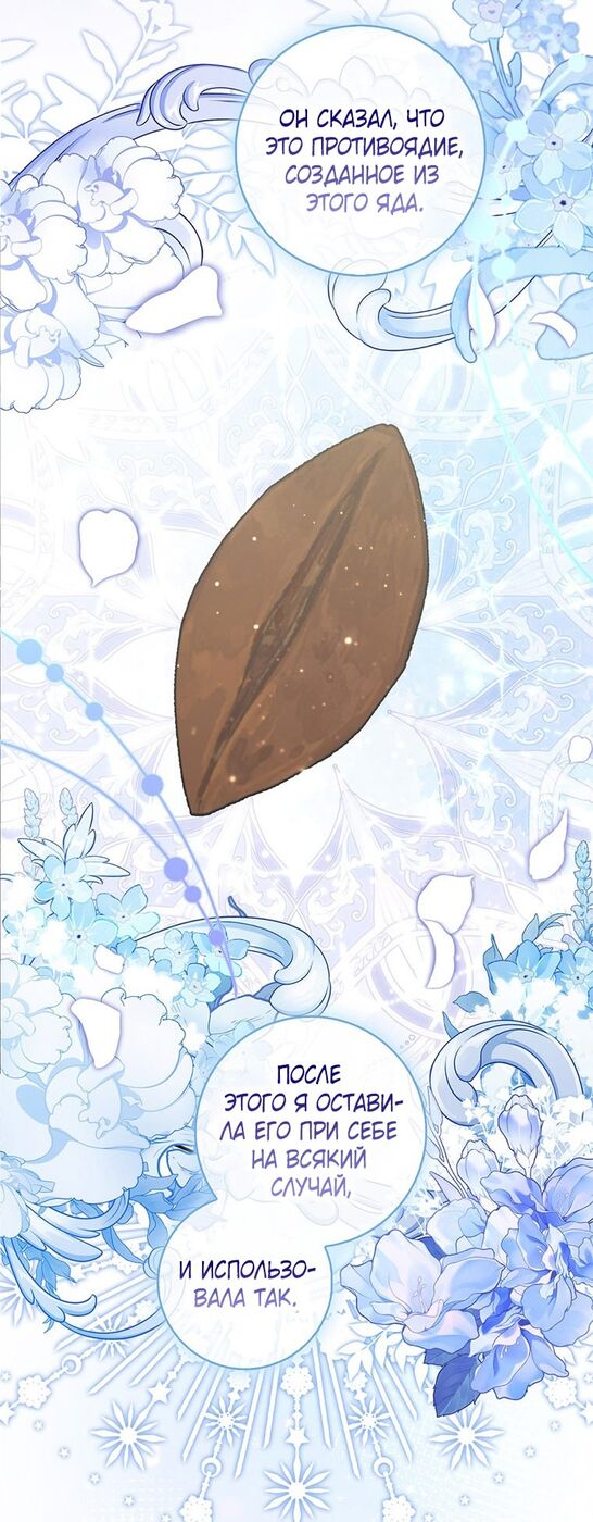 Страница 26 главы 77 манги Принцесса-гадалка / A Fortune-Telling Princess