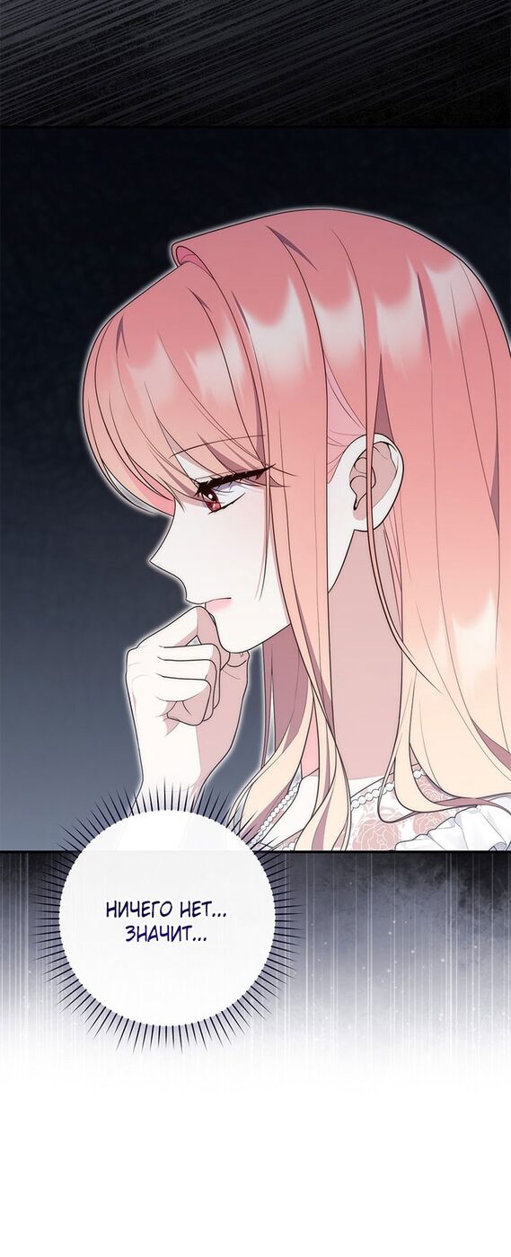 Страница 29 главы 77 манги Принцесса-гадалка / A Fortune-Telling Princess
