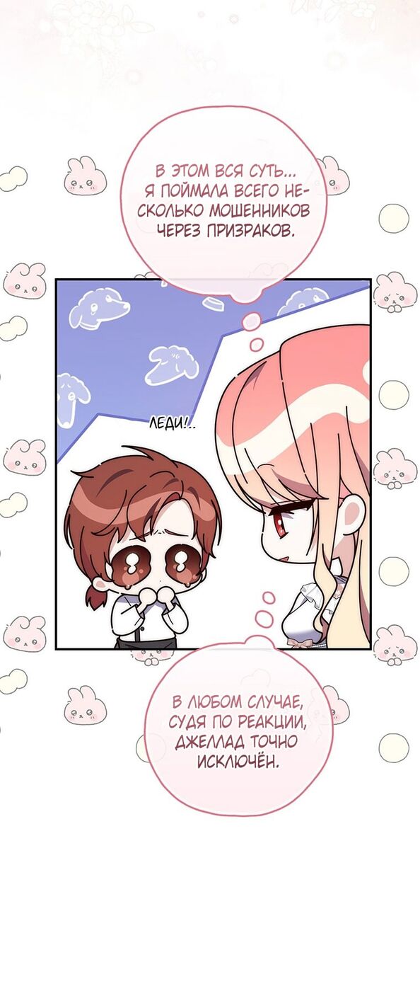 Страница 45 главы 77 манги Принцесса-гадалка / A Fortune-Telling Princess