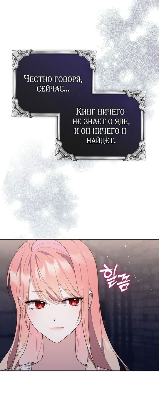 Страница 57 главы 77 манги Принцесса-гадалка / A Fortune-Telling Princess