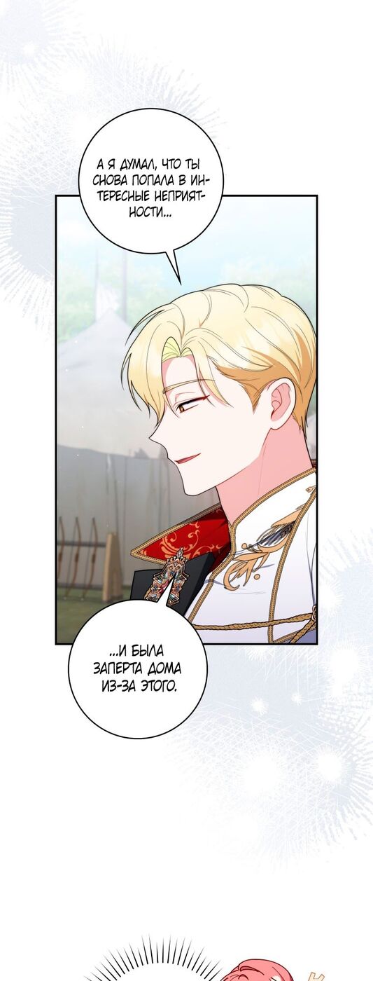 Страница 4 главы 52 манги Принцесса-гадалка / A Fortune-Telling Princess