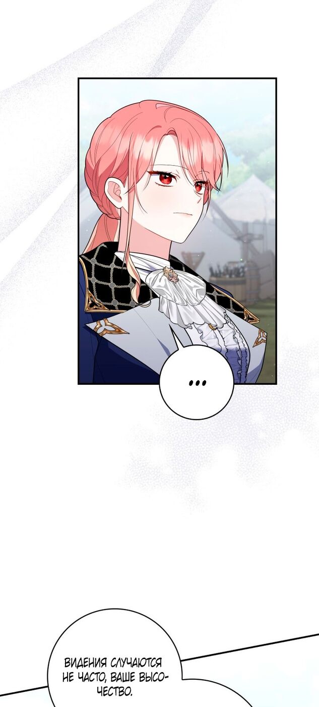 Страница 11 главы 52 манги Принцесса-гадалка / A Fortune-Telling Princess