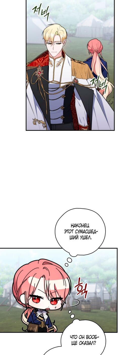 Страница 24 главы 52 манги Принцесса-гадалка / A Fortune-Telling Princess