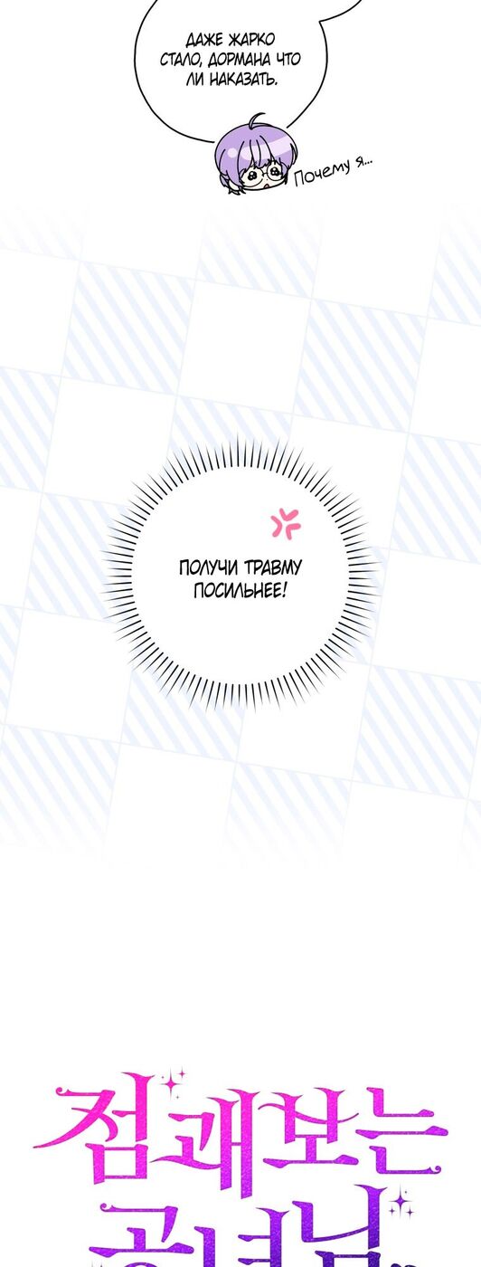 Страница 25 главы 52 манги Принцесса-гадалка / A Fortune-Telling Princess