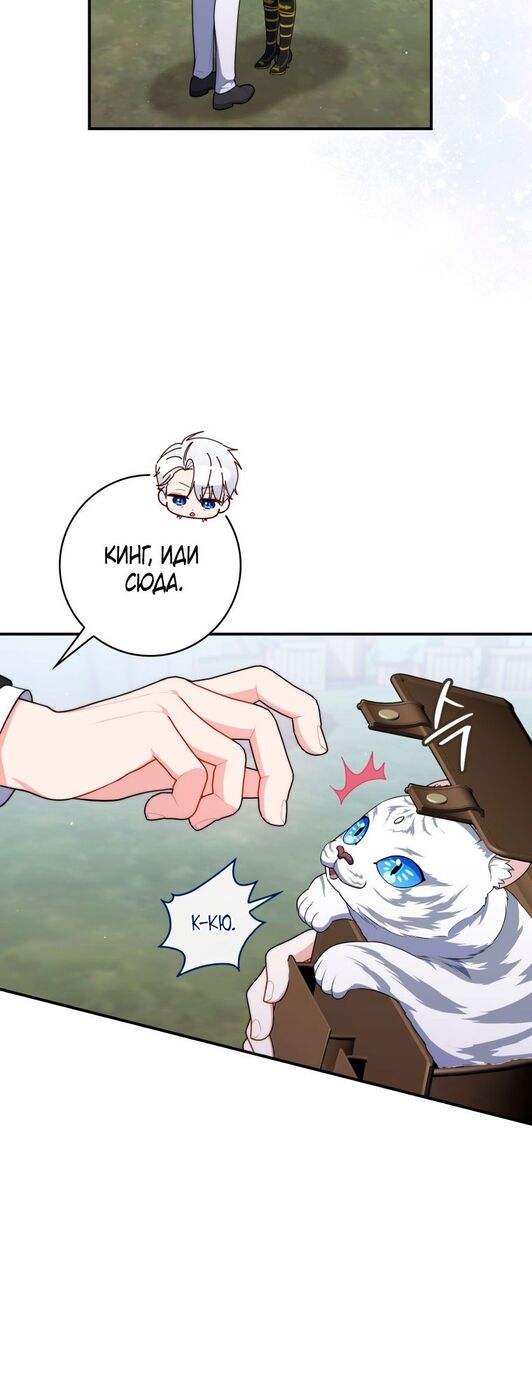 Страница 29 главы 52 манги Принцесса-гадалка / A Fortune-Telling Princess