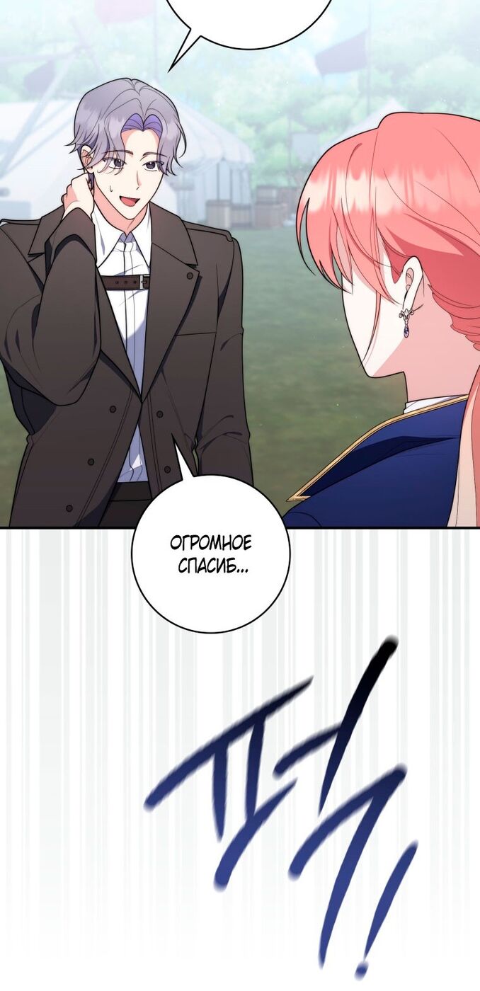 Страница 40 главы 52 манги Принцесса-гадалка / A Fortune-Telling Princess