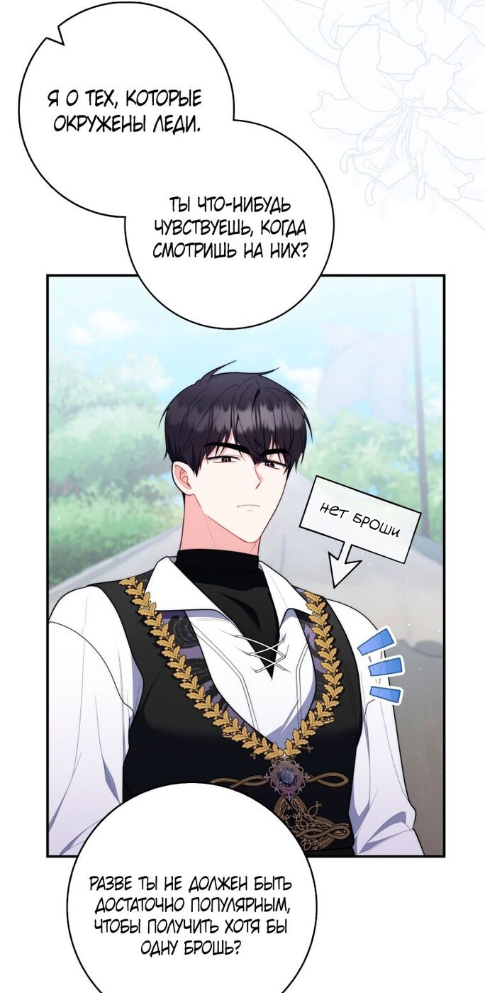 Страница 44 главы 52 манги Принцесса-гадалка / A Fortune-Telling Princess