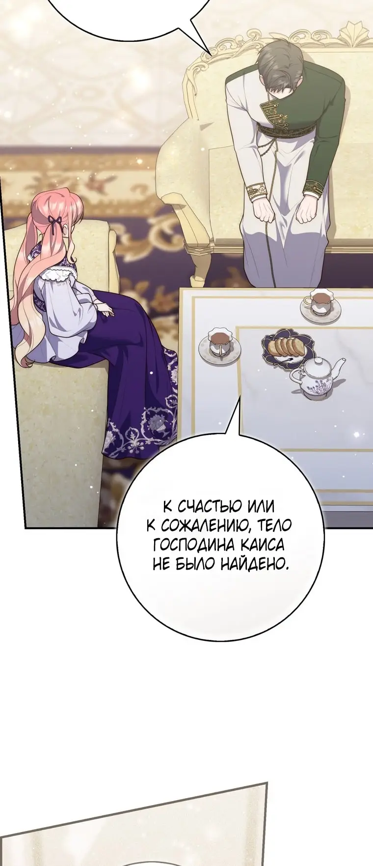 Страница 7 главы 102 манги Принцесса-гадалка / A Fortune-Telling Princess