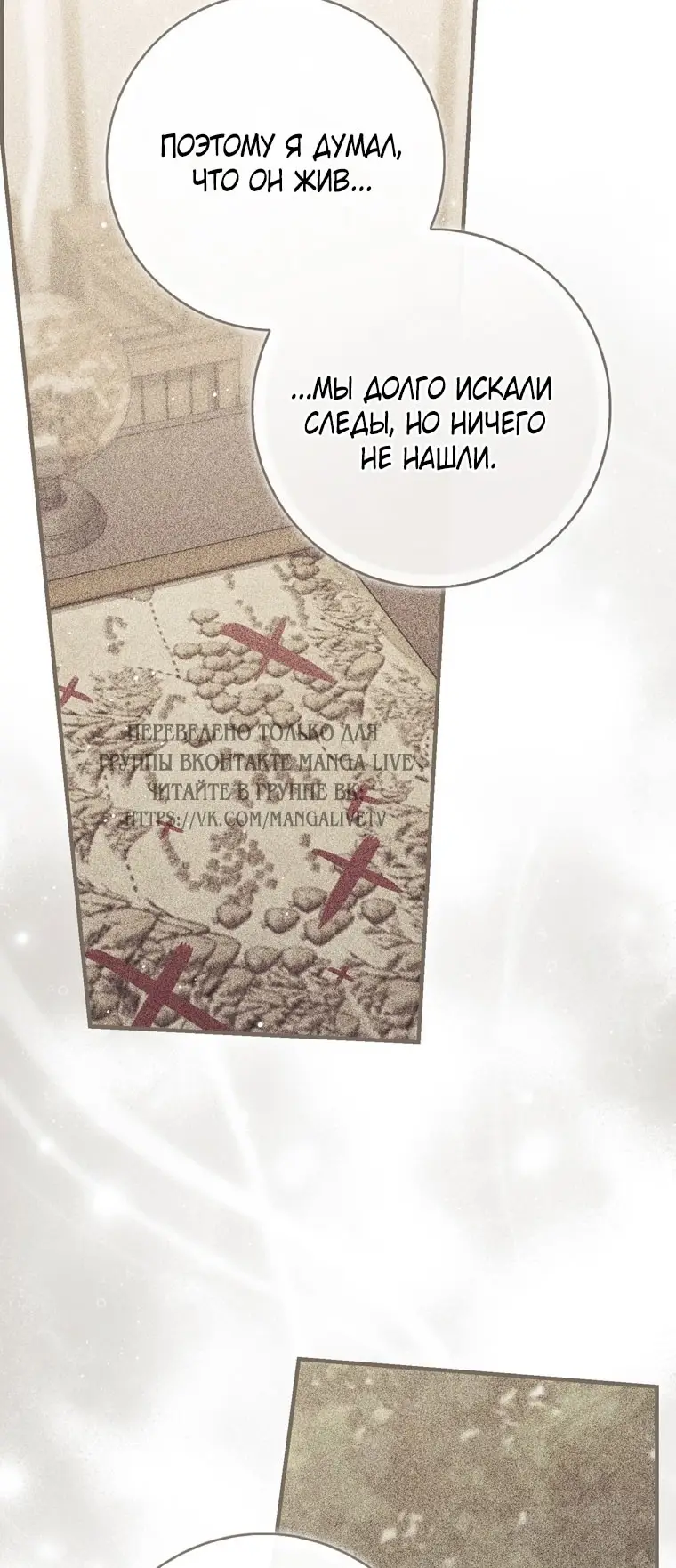 Страница 8 главы 102 манги Принцесса-гадалка / A Fortune-Telling Princess