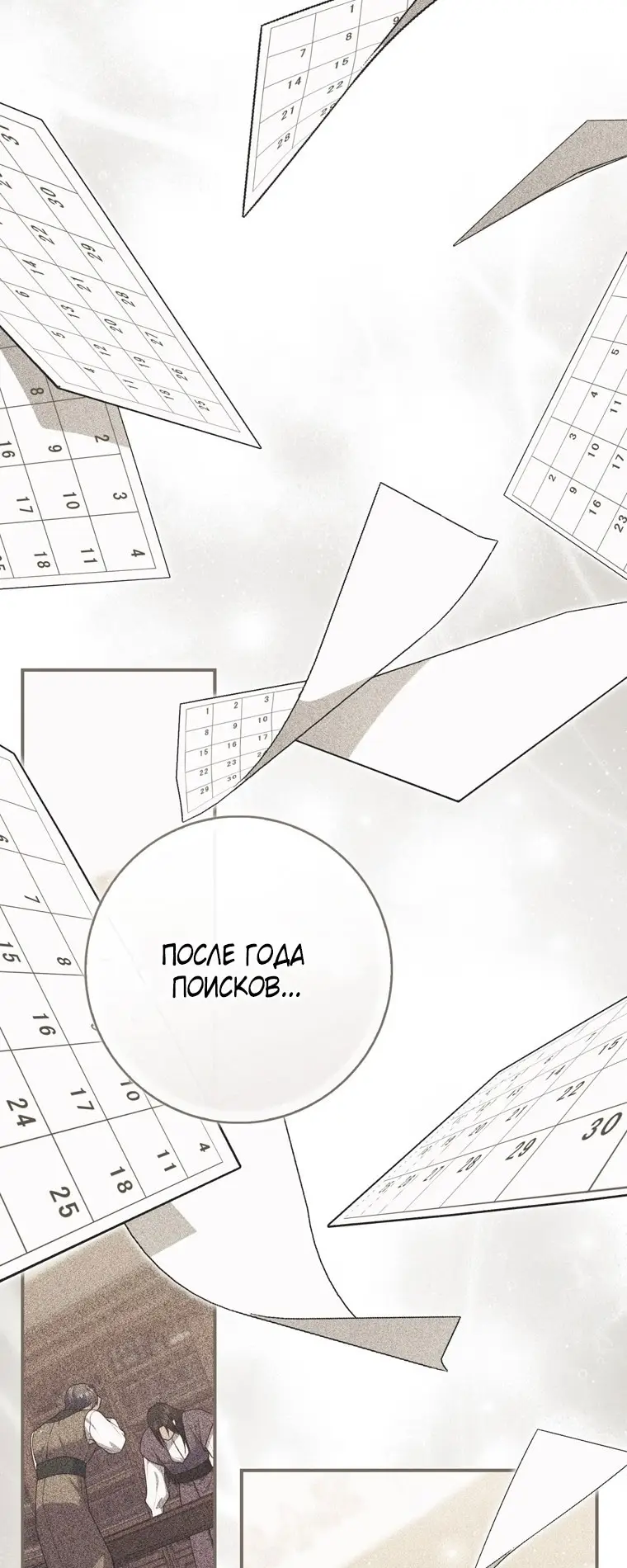 Страница 10 главы 102 манги Принцесса-гадалка / A Fortune-Telling Princess