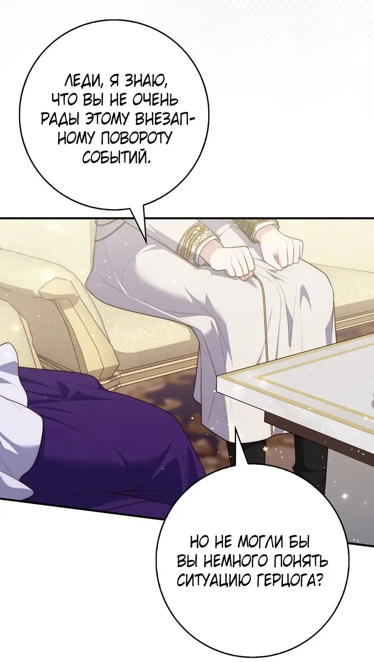 Страница 28 главы 102 манги Принцесса-гадалка / A Fortune-Telling Princess