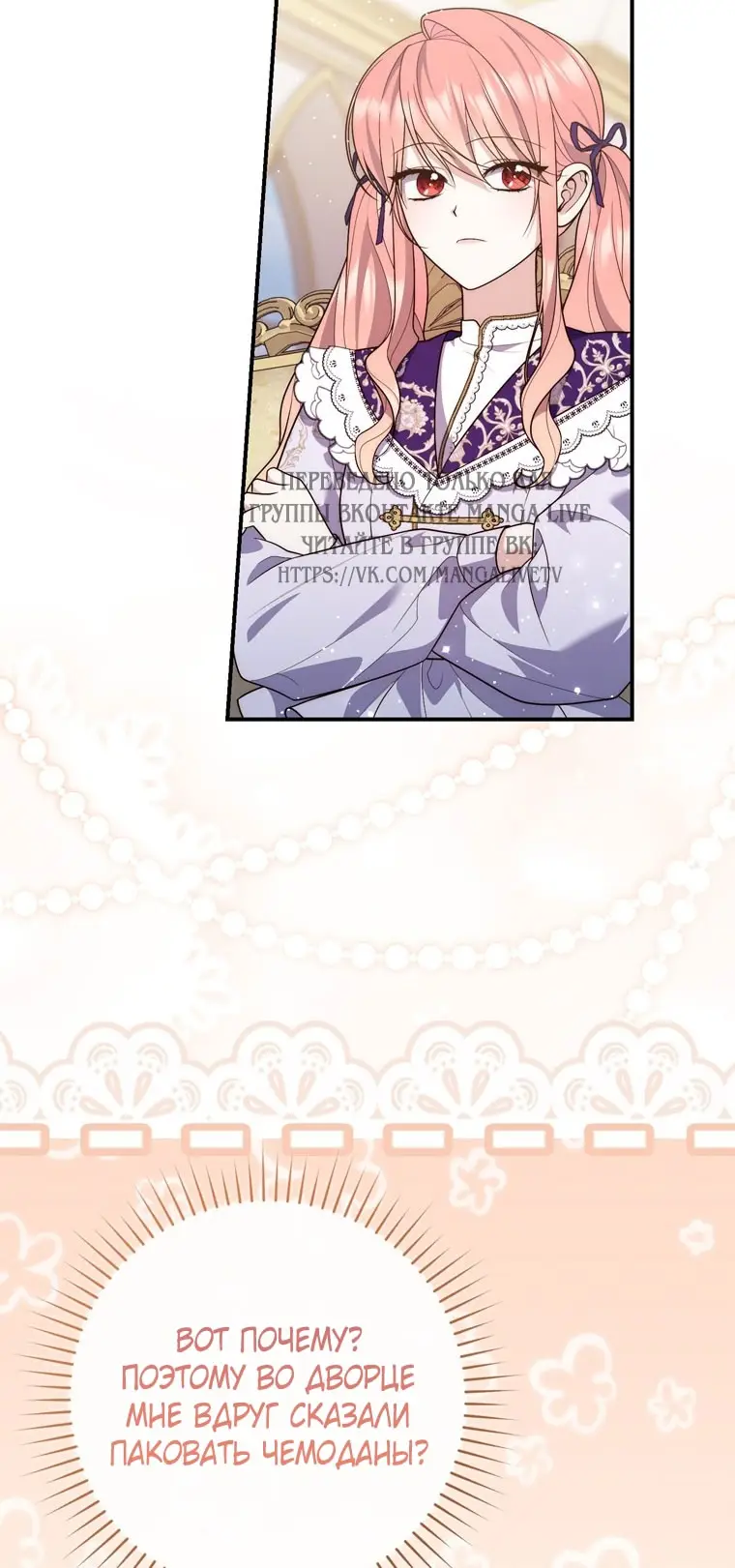 Страница 31 главы 102 манги Принцесса-гадалка / A Fortune-Telling Princess