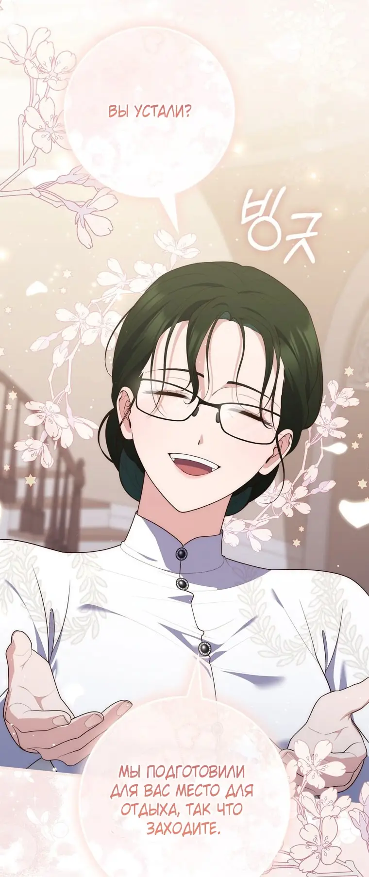 Страница 40 главы 102 манги Принцесса-гадалка / A Fortune-Telling Princess