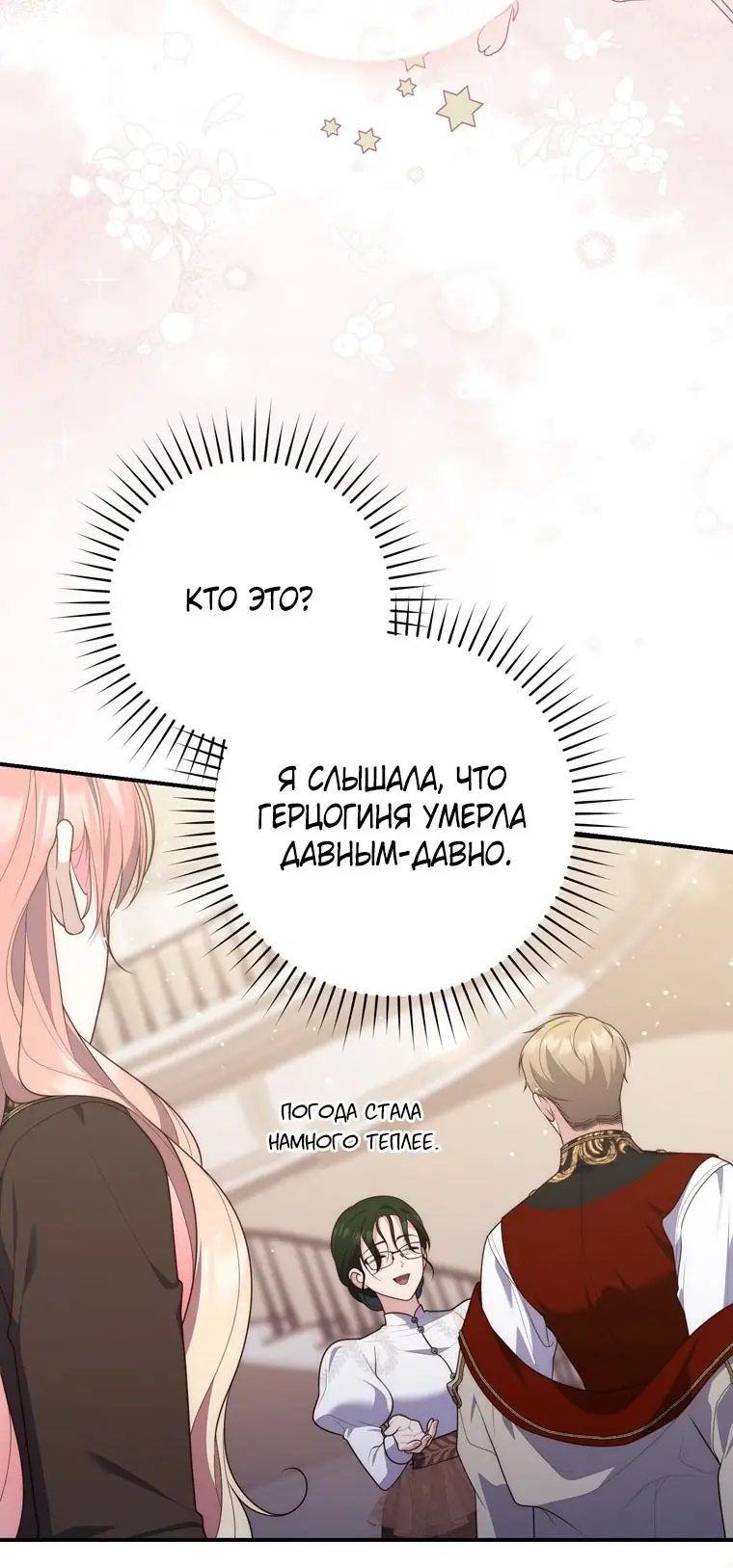 Страница 41 главы 102 манги Принцесса-гадалка / A Fortune-Telling Princess