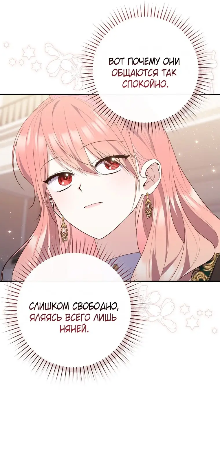 Страница 45 главы 102 манги Принцесса-гадалка / A Fortune-Telling Princess