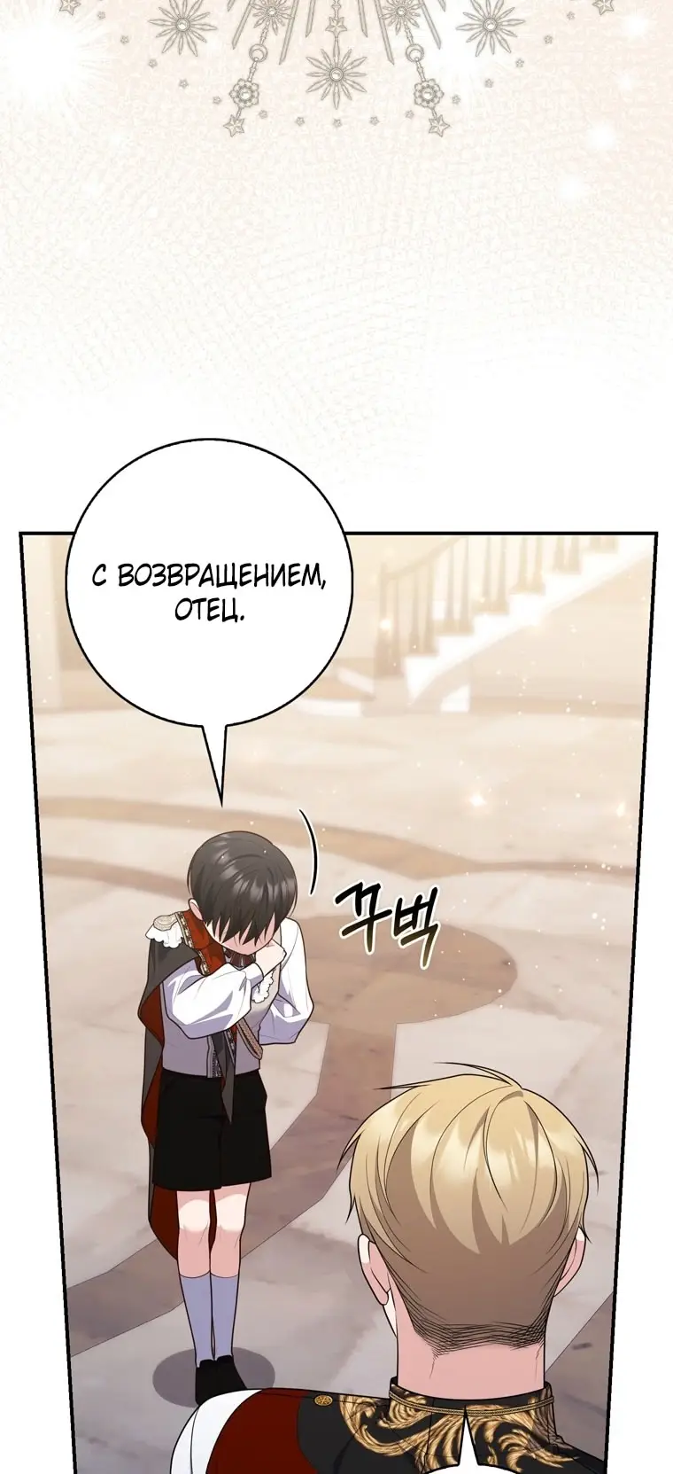 Страница 48 главы 102 манги Принцесса-гадалка / A Fortune-Telling Princess