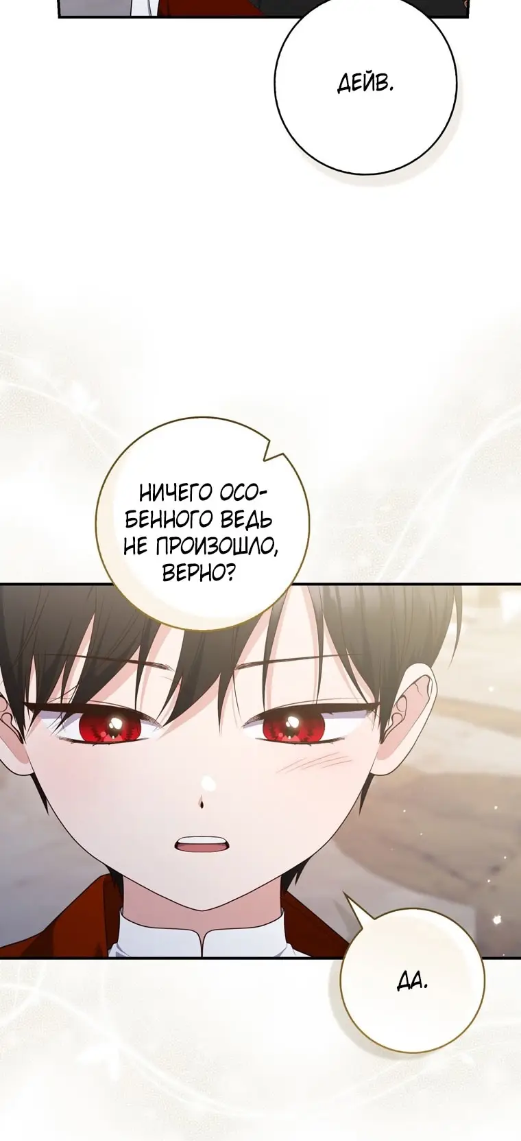Страница 49 главы 102 манги Принцесса-гадалка / A Fortune-Telling Princess