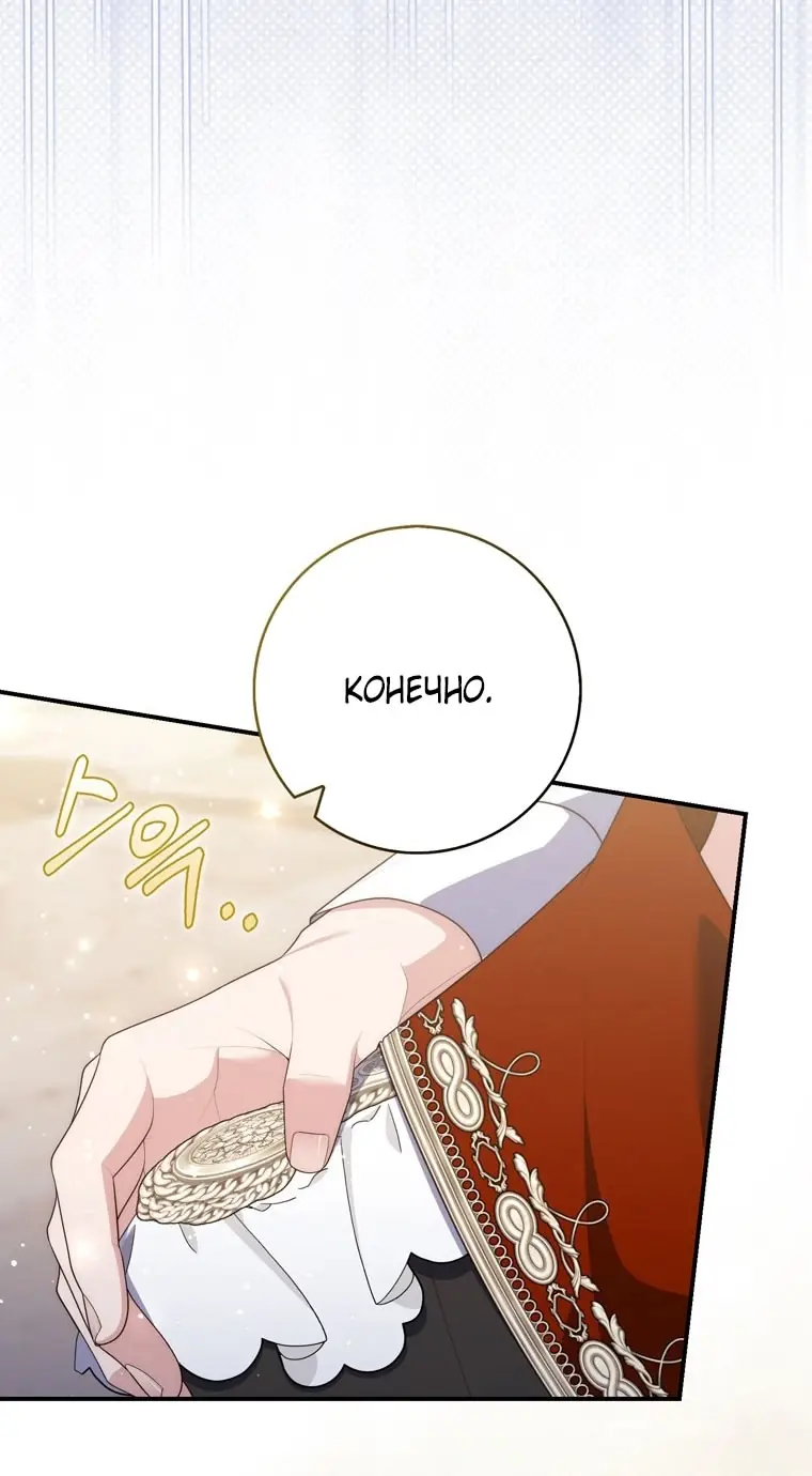 Страница 51 главы 102 манги Принцесса-гадалка / A Fortune-Telling Princess