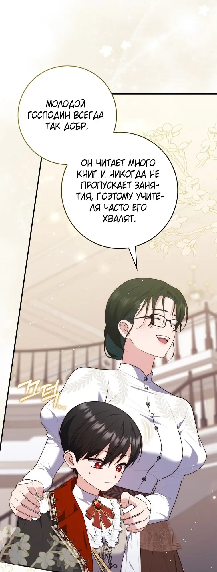 Страница 52 главы 102 манги Принцесса-гадалка / A Fortune-Telling Princess