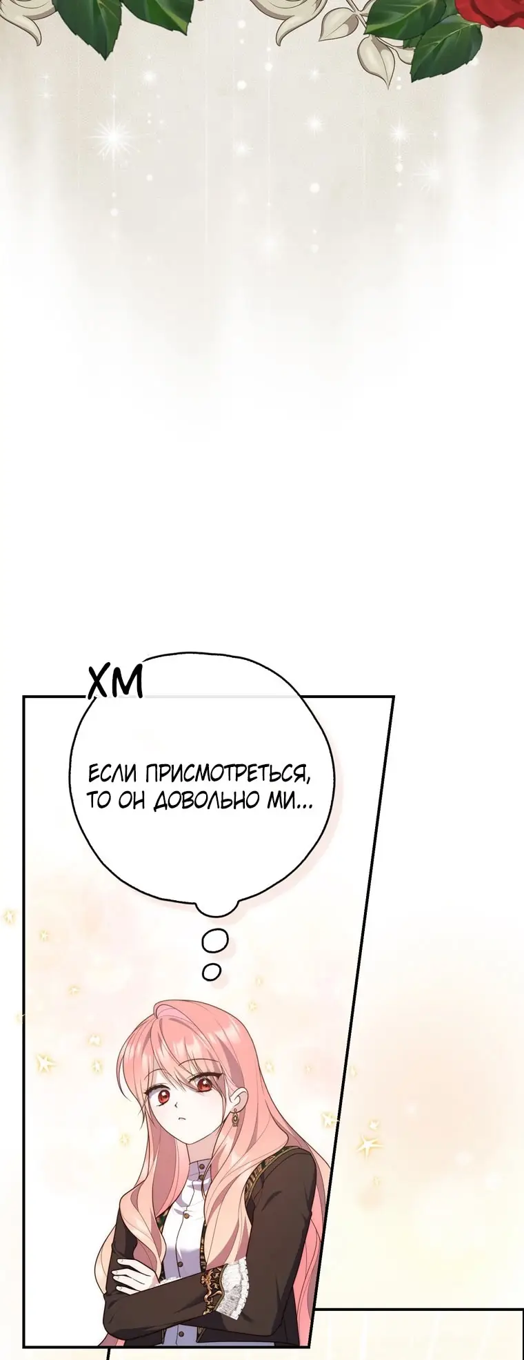 Страница 64 главы 102 манги Принцесса-гадалка / A Fortune-Telling Princess