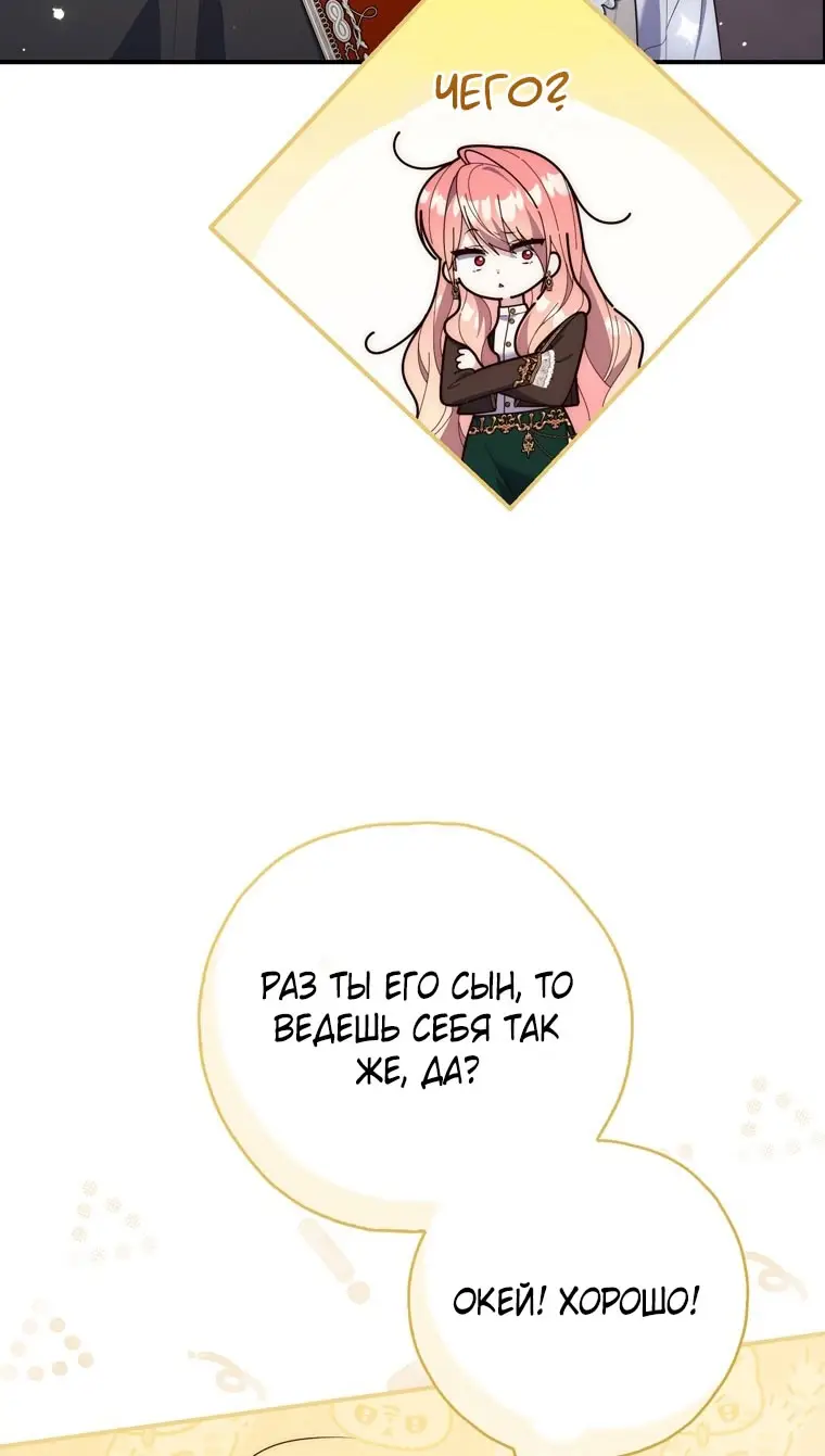 Страница 66 главы 102 манги Принцесса-гадалка / A Fortune-Telling Princess