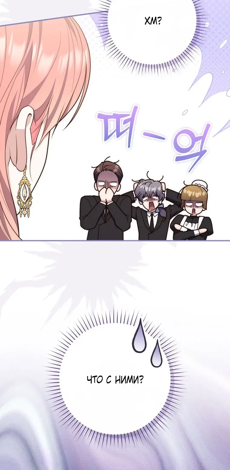 Страница 68 главы 102 манги Принцесса-гадалка / A Fortune-Telling Princess