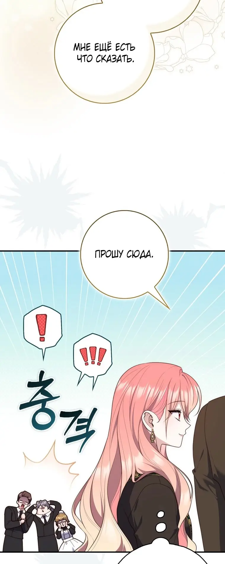Страница 72 главы 102 манги Принцесса-гадалка / A Fortune-Telling Princess