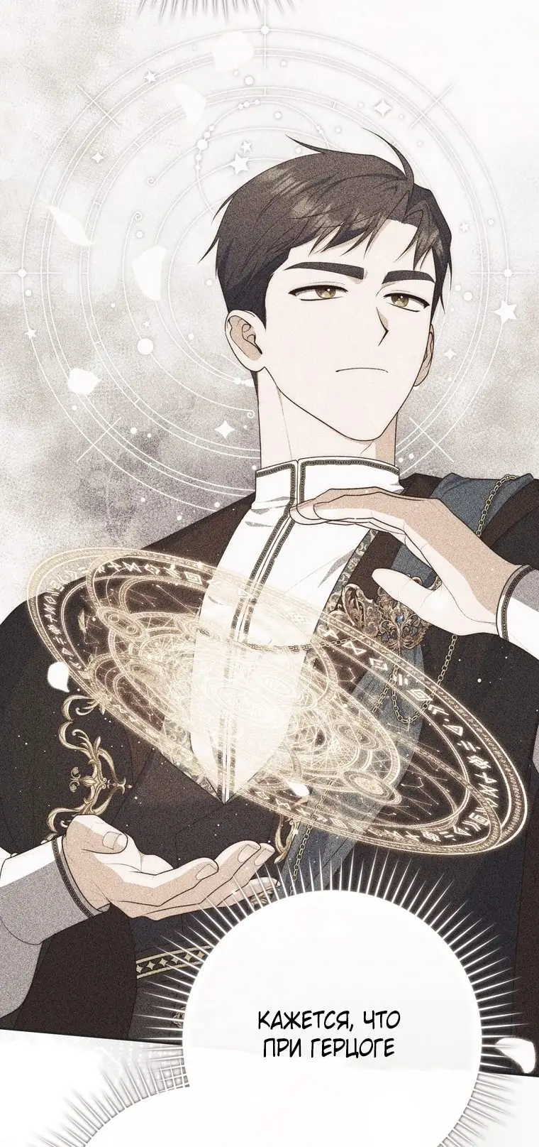 Страница 74 главы 102 манги Принцесса-гадалка / A Fortune-Telling Princess