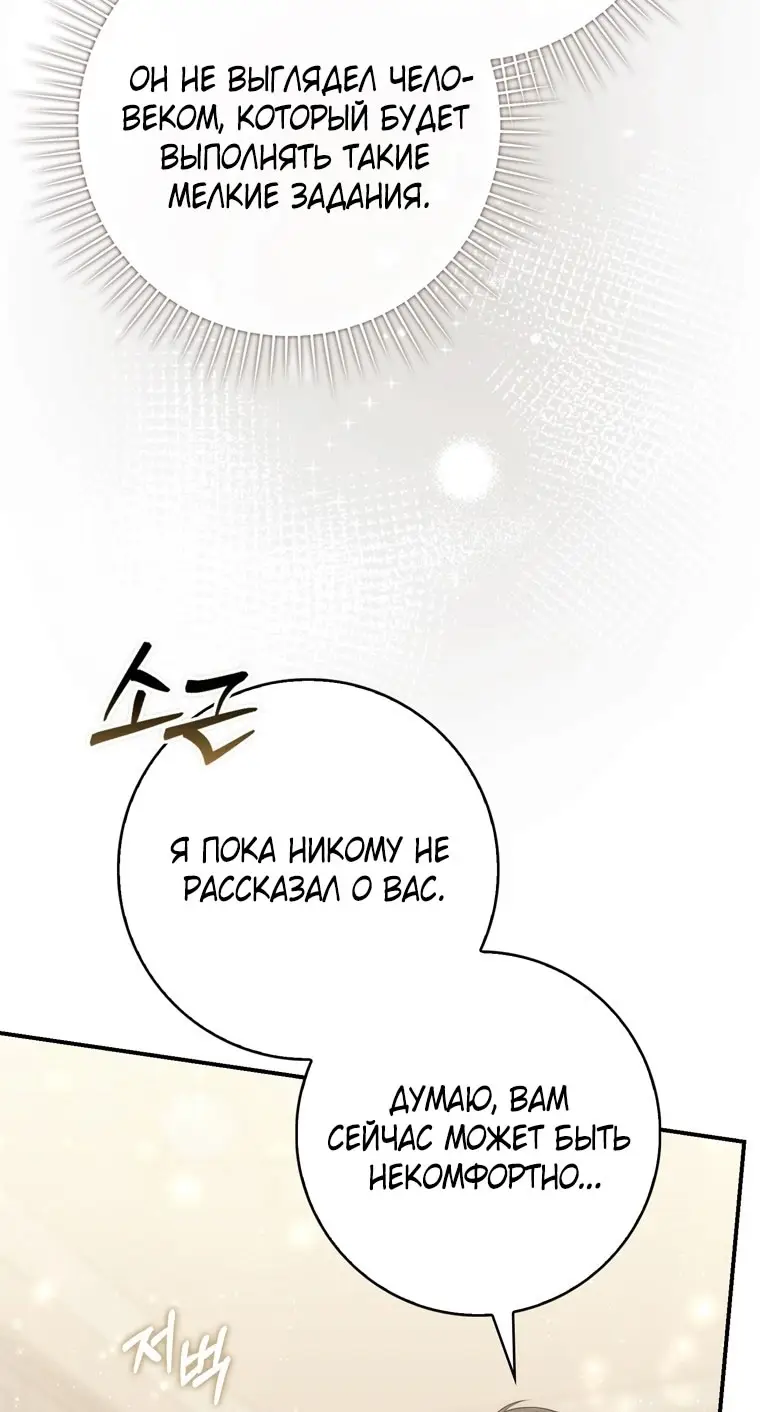 Страница 75 главы 102 манги Принцесса-гадалка / A Fortune-Telling Princess