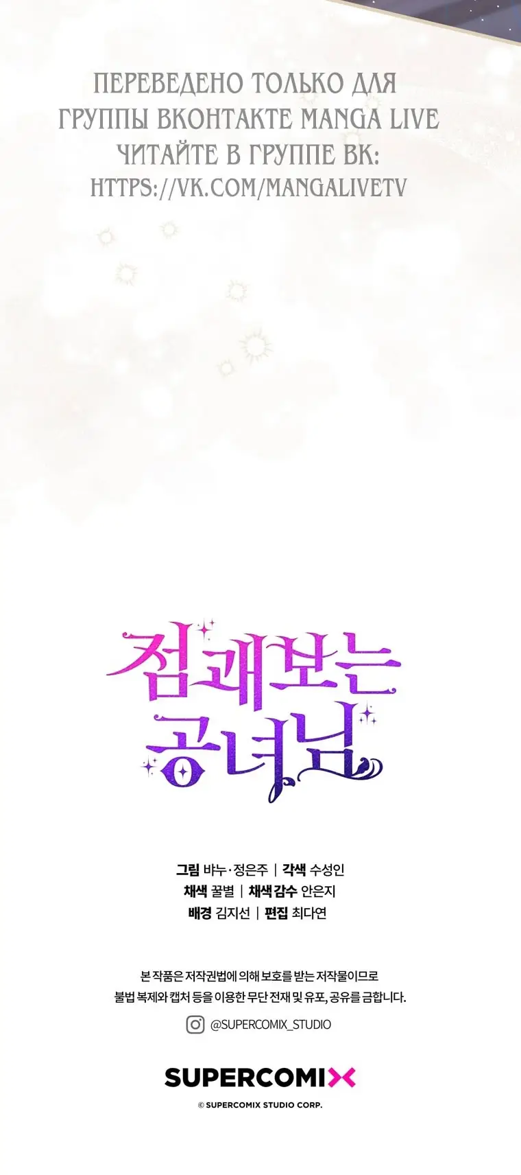 Страница 82 главы 102 манги Принцесса-гадалка / A Fortune-Telling Princess