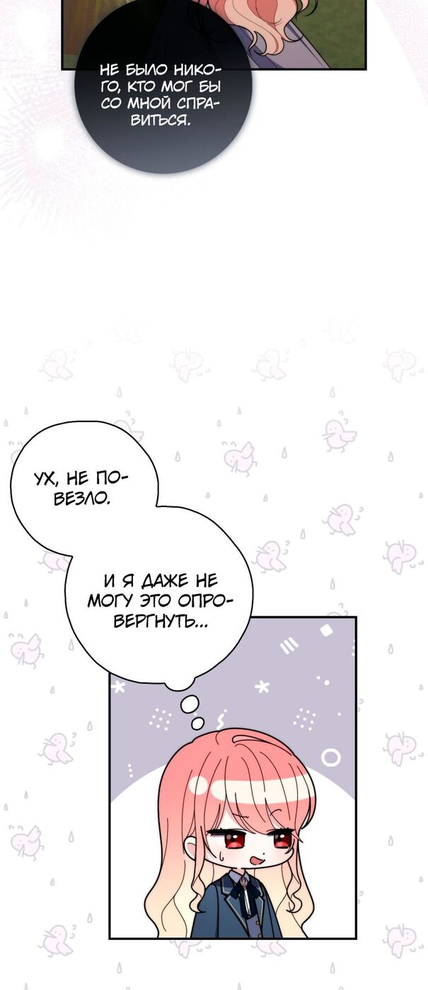 Страница 48 главы 48 манги Принцесса-гадалка / A Fortune-Telling Princess