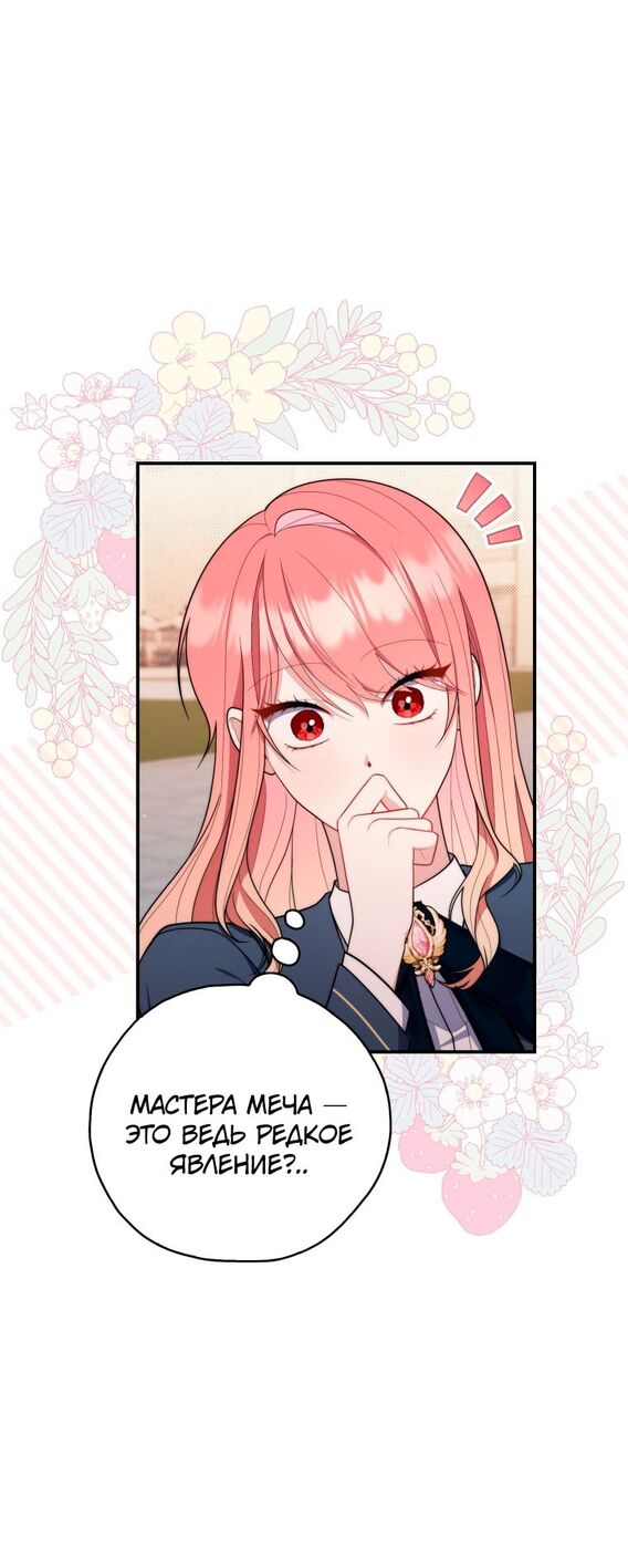 Страница 50 главы 48 манги Принцесса-гадалка / A Fortune-Telling Princess