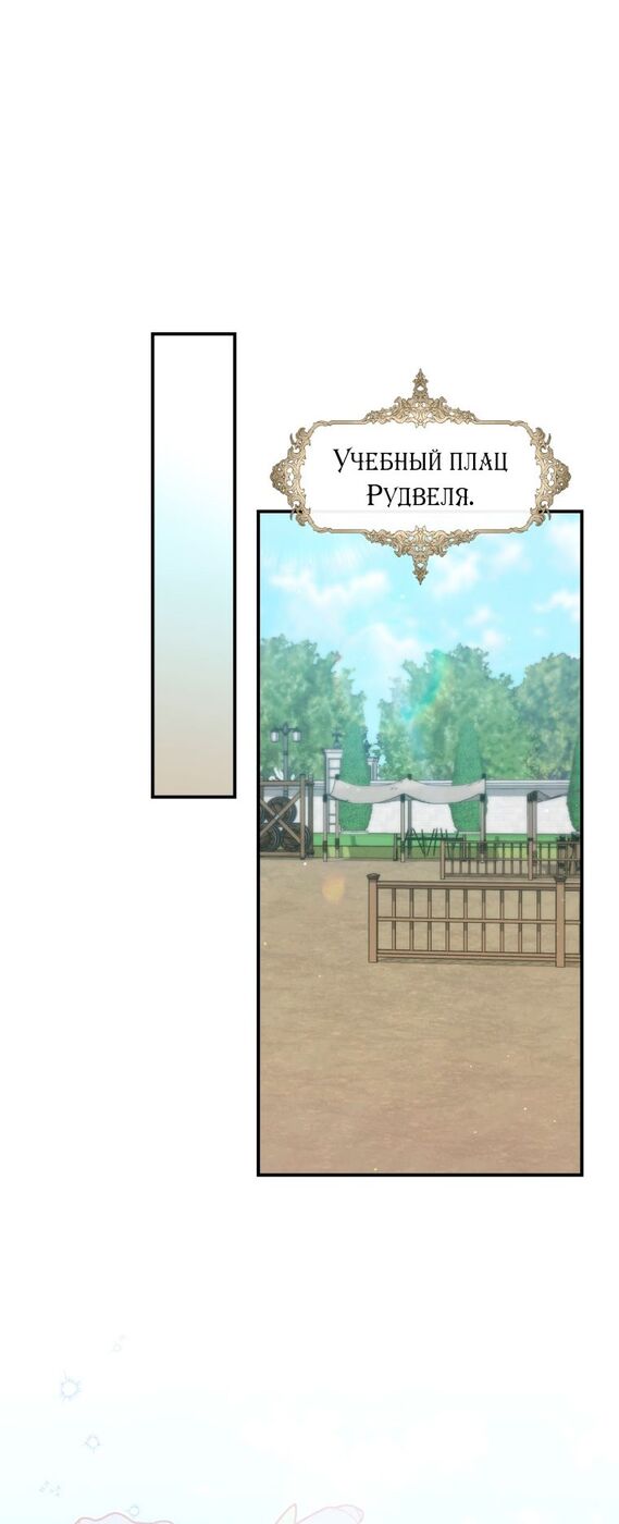 Страница 55 главы 48 манги Принцесса-гадалка / A Fortune-Telling Princess