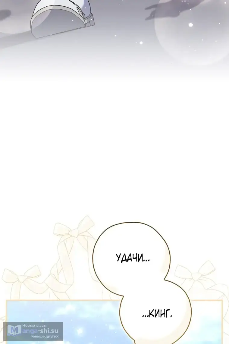 Страница 7 главы 105 манги Принцесса-гадалка / A Fortune-Telling Princess