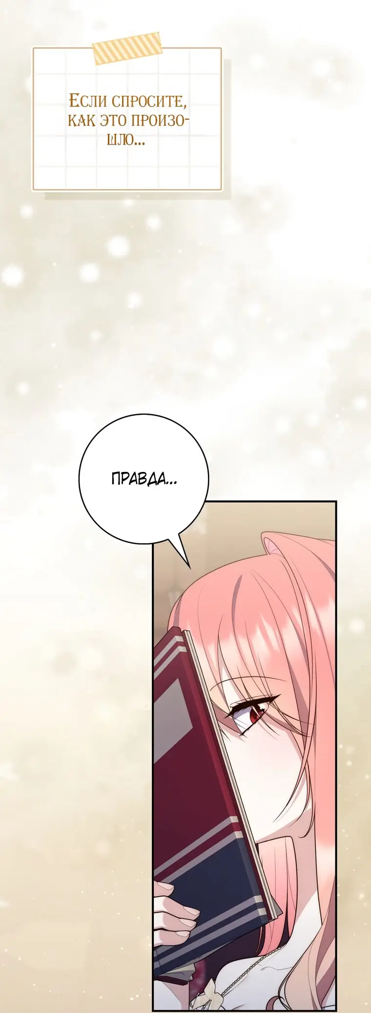 Страница 9 главы 105 манги Принцесса-гадалка / A Fortune-Telling Princess