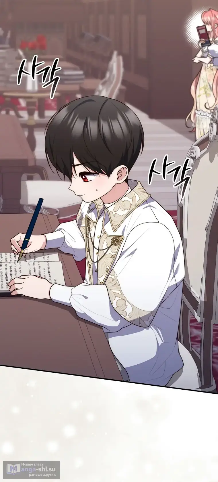 Страница 11 главы 105 манги Принцесса-гадалка / A Fortune-Telling Princess