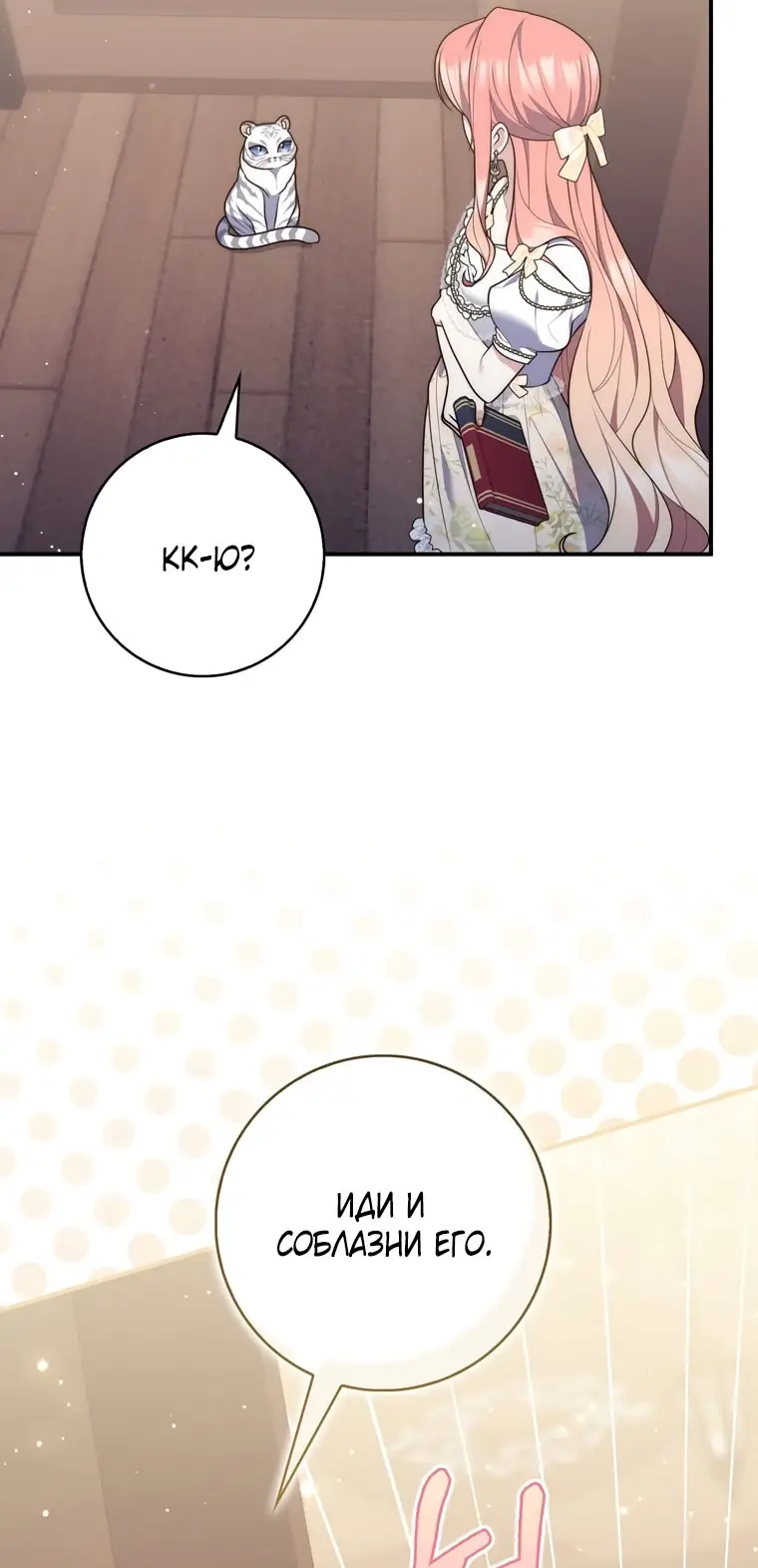 Страница 14 главы 105 манги Принцесса-гадалка / A Fortune-Telling Princess