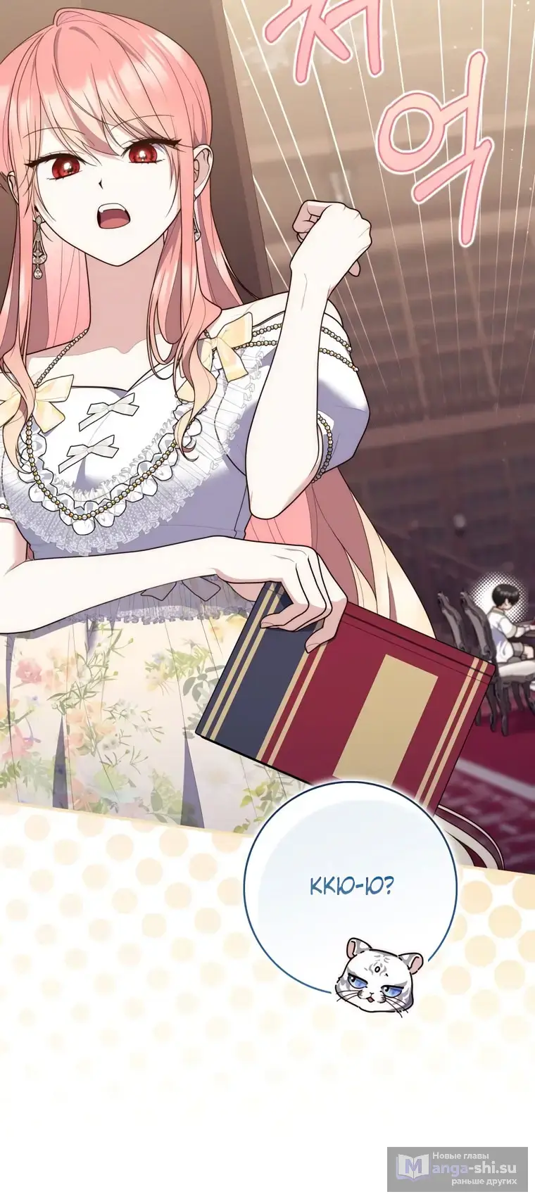Страница 15 главы 105 манги Принцесса-гадалка / A Fortune-Telling Princess