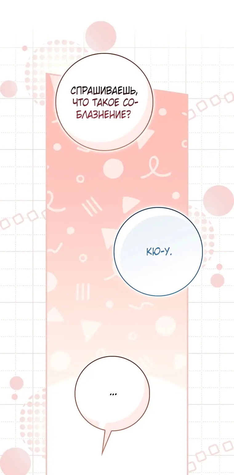 Страница 16 главы 105 манги Принцесса-гадалка / A Fortune-Telling Princess