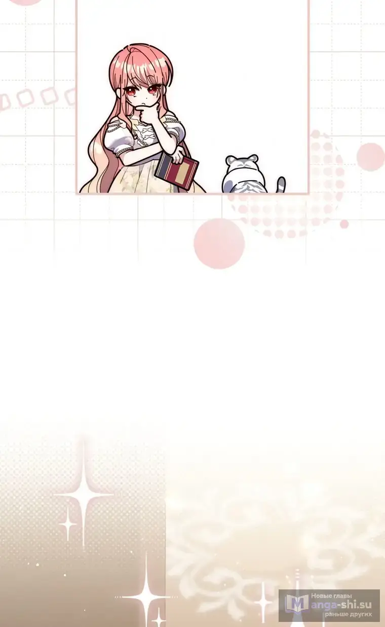 Страница 17 главы 105 манги Принцесса-гадалка / A Fortune-Telling Princess