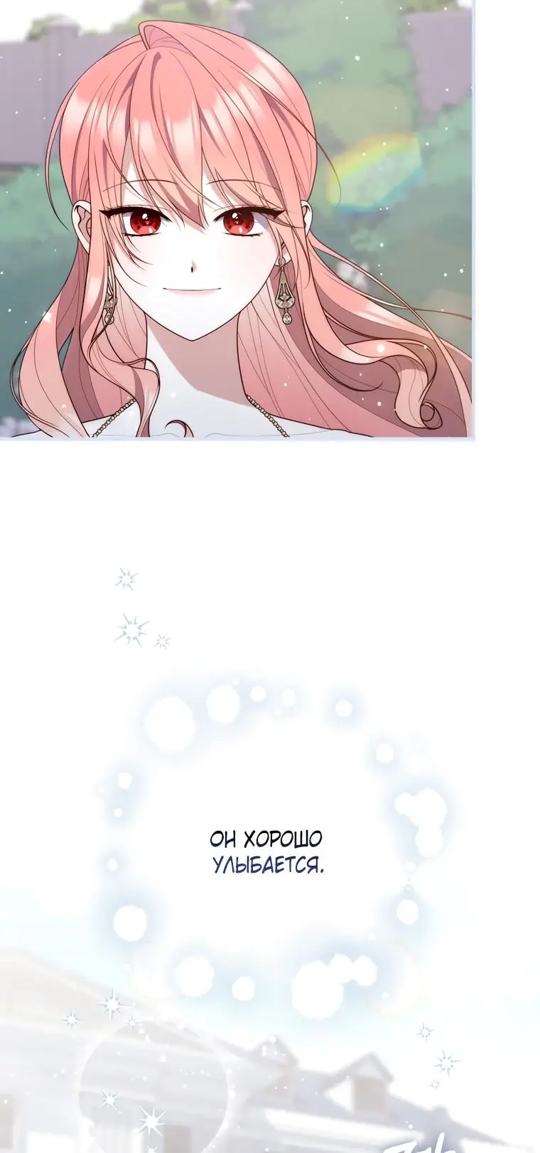 Страница 23 главы 105 манги Принцесса-гадалка / A Fortune-Telling Princess