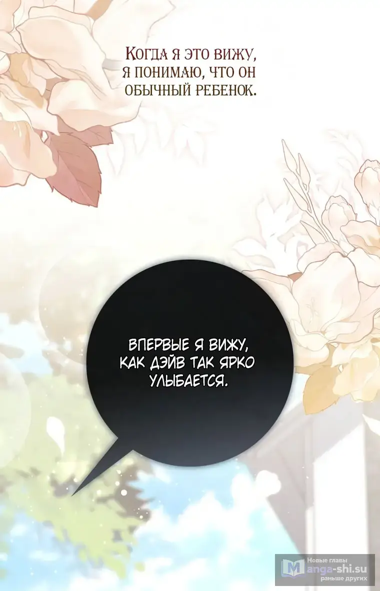 Страница 27 главы 105 манги Принцесса-гадалка / A Fortune-Telling Princess