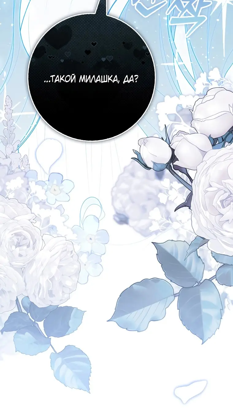 Страница 34 главы 105 манги Принцесса-гадалка / A Fortune-Telling Princess
