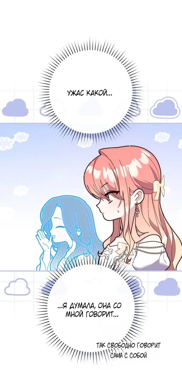 Страница 35 главы 105 манги Принцесса-гадалка / A Fortune-Telling Princess