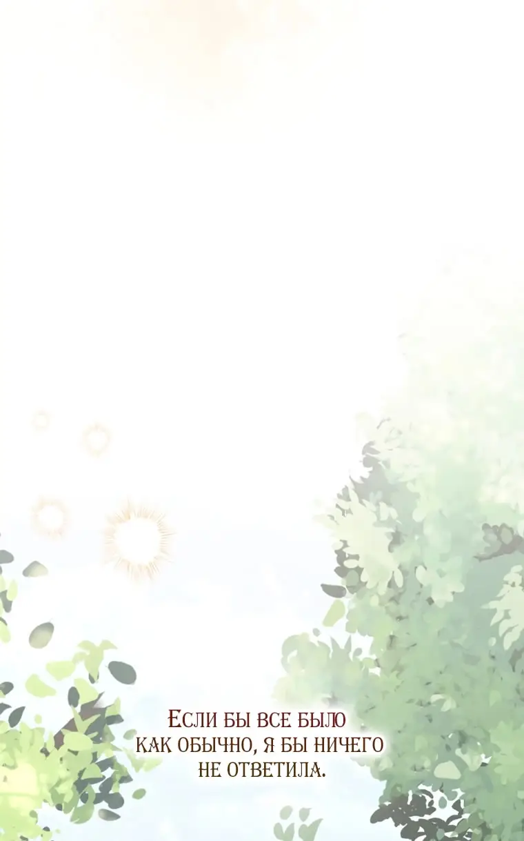 Страница 38 главы 105 манги Принцесса-гадалка / A Fortune-Telling Princess