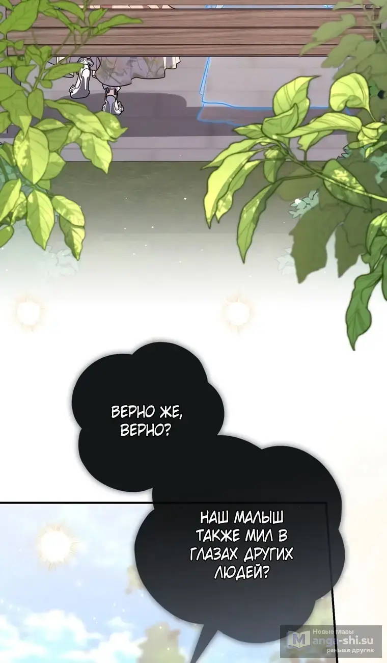 Страница 40 главы 105 манги Принцесса-гадалка / A Fortune-Telling Princess