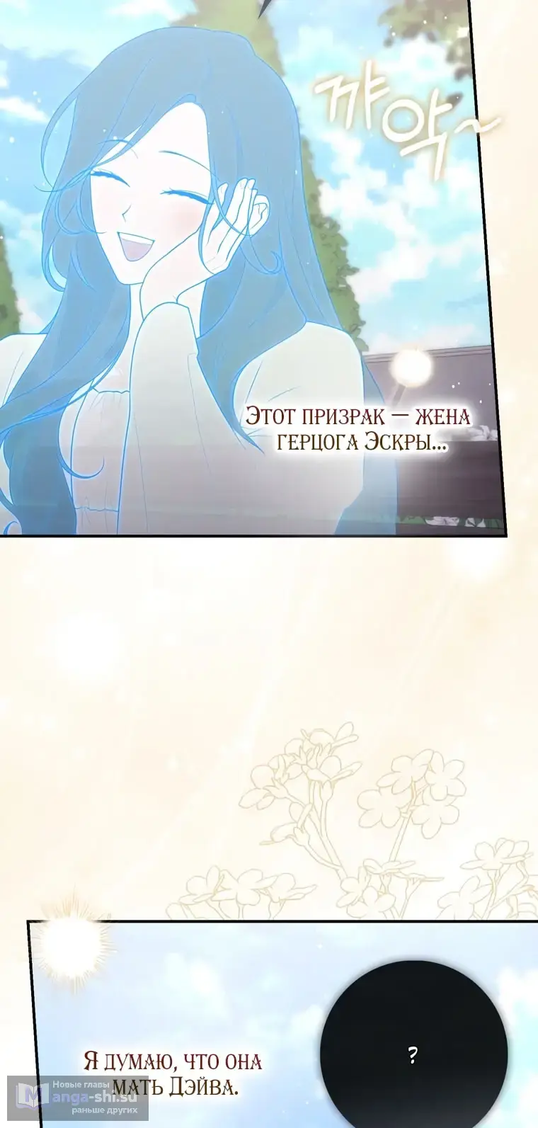 Страница 41 главы 105 манги Принцесса-гадалка / A Fortune-Telling Princess