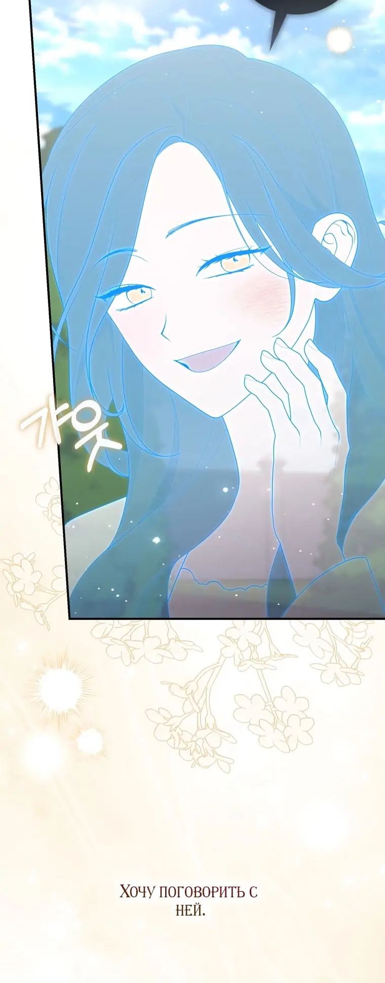 Страница 42 главы 105 манги Принцесса-гадалка / A Fortune-Telling Princess