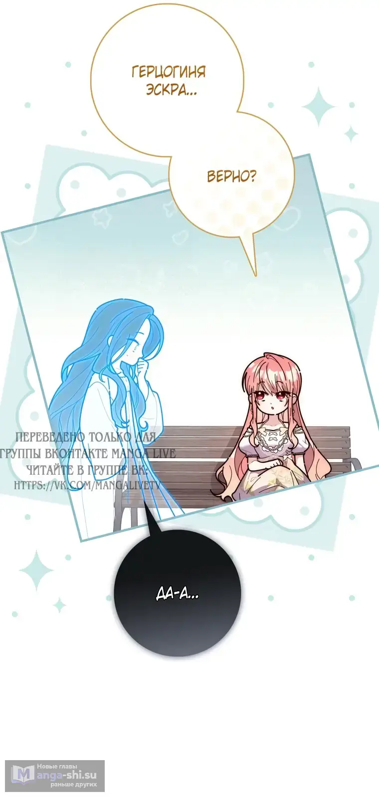 Страница 45 главы 105 манги Принцесса-гадалка / A Fortune-Telling Princess