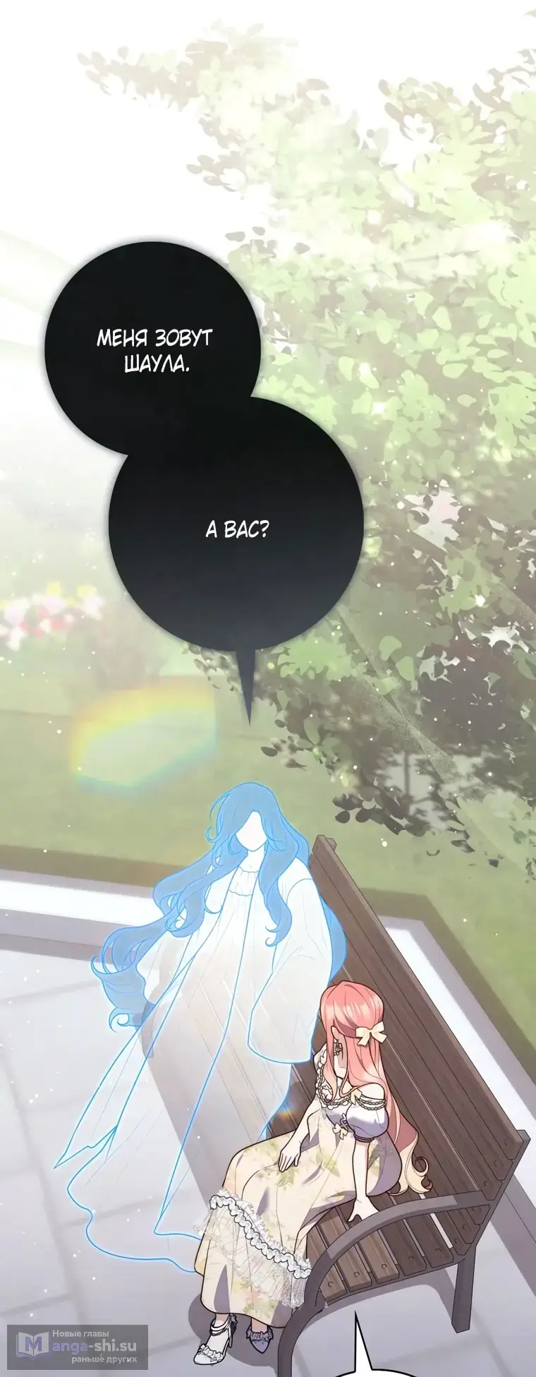 Страница 46 главы 105 манги Принцесса-гадалка / A Fortune-Telling Princess